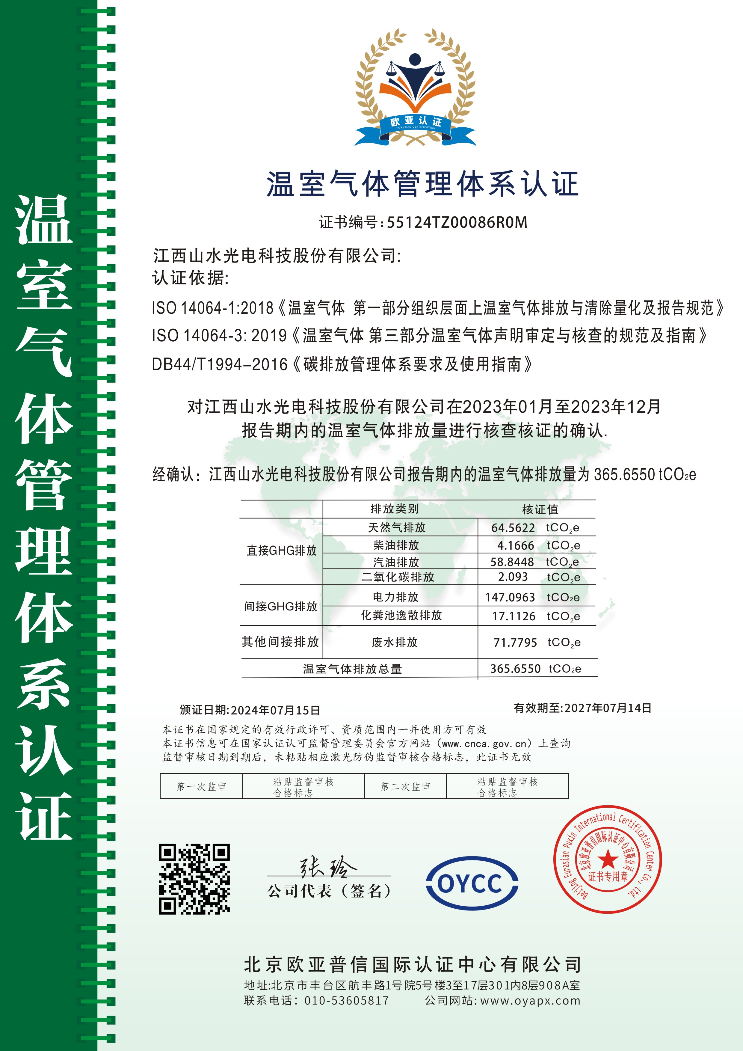 2023年度金年会|金年会·jinnian(金字招牌)诚信至上 股份有限公司温室气体信息披露